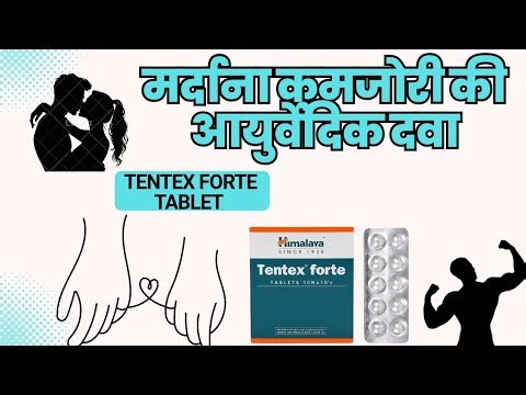 Himalaya Tentex Forte Tablet Benifits | Premature ejaculation | Erectile dysfunction