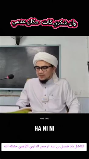 وان شكري كات : مكان عدمي