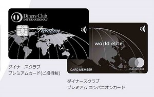 ついに届く！ダイナースプレミアム新デザイン（新券面） 新ダイナースクラブカード NFCでタッチ決済を追加 - Creca-Style