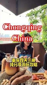 重庆本地人最不理解外地游客来重庆做的那些事儿#重庆 #重庆吃喝玩乐 #重庆旅游攻略#Chongqing