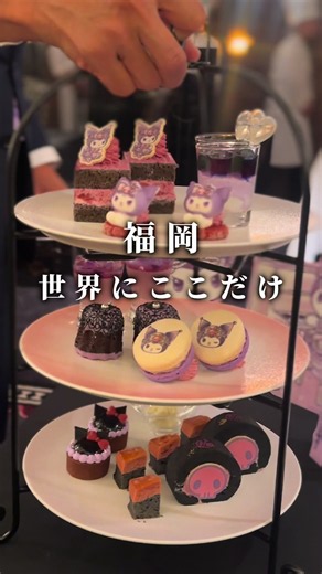 Experience KUROMI Afternoon Tea at Hotel New Otani Hakata