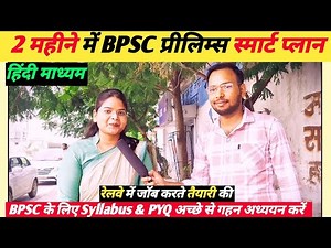 Clearing BPSC Pre in 2 months has become easy 🔥👍 69th BPSC topper interview💐👆🙏