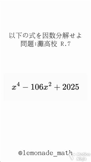 【中3】数学の問題13 灘高校R7