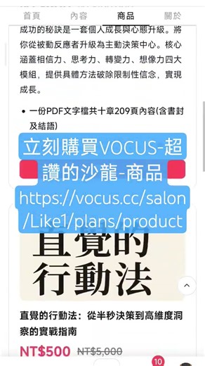 立刻購買VOCUS-超讚的沙龍-商品https://vocus.cc/salon/Like1/plans/product