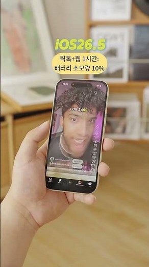 아이폰 15로 보는 iOS26.5 VS iOS18.7 비교!