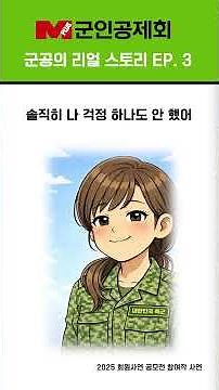 [군공의 리얼스토리 3편] #군인공제회 #군인공제회저축 #퇴직급여 #군인공제회퇴직급여 #군인공제회적금 #군인 #군인저축 #군인공제회상품 #퇴직급여대여 #내집마련