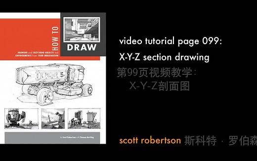 【产品手绘】《产品概念手绘教程》第99页 Scott的剖面图如何绘制