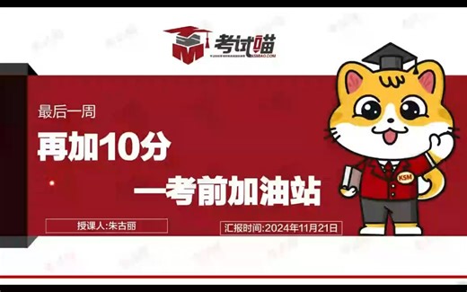 金管局备考考前加油站最后一周再加10分#金管局#金管局备考#金管局专业课