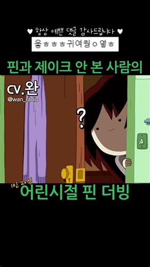 [핀과 제이크] 흥얼흥얼 덩실덩실♬