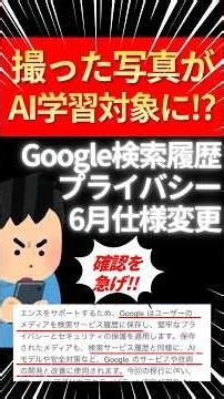 [Check Now] Are Your Search History Photos Being Used to Train AI!? New Google Privacy Settings a...