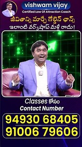 😲 అప్పులు, రిలేషన్, మనీ బ్లాక్స్… ఒక్క రోజులో మారుతాయా? | Viswam Vijay Academy