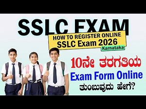 SSLC EXAM Registration 2026 | How To Register SSLC Exam -2026 | SSLC Exam Updates Karnataka
