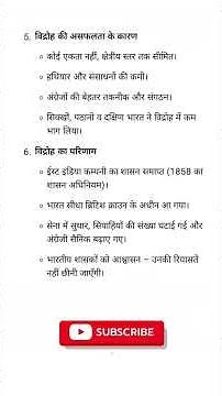 NCERT Class 8 History Chapter 5 जब जनता बग़ावत करती है1857Short Notes + MCQ #history #class8 #ncert