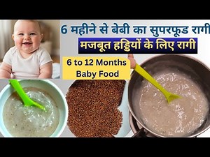 ragi porridge for babies| ragi baby food recipes | 6 month baby food ragi recipes|7 month baby food