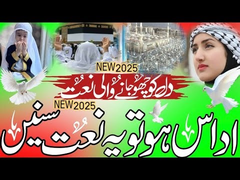 New Naat Sharif 2026 | New Emotional Naat | Nasheed Club | Best Naat 2025 by Hafiz Abdullah
