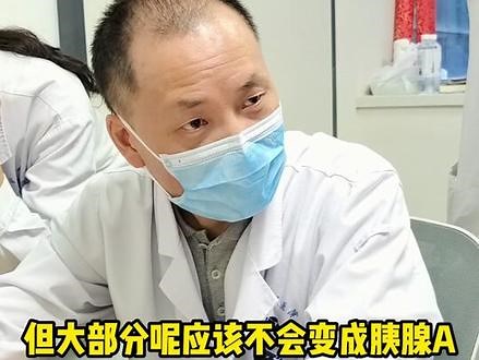 胰腺常见的“ipmn”，你了解吗？#医生 #健康 #健康科普 #医学科普 #门诊故事