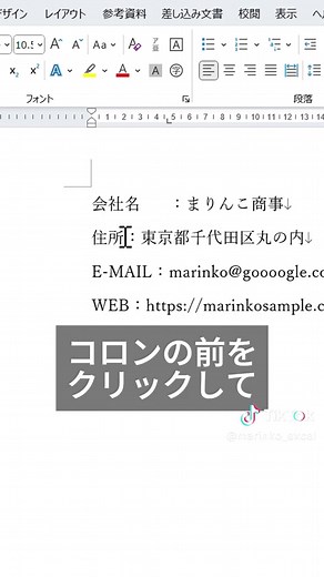 Excel職場テクニック：コロン位置揃え方法