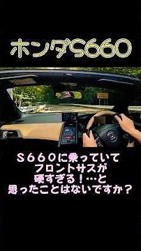 ホンダ S660をもっと面白くする！ 超簡単なチューニング方法！ #honda #S660 #easytune
