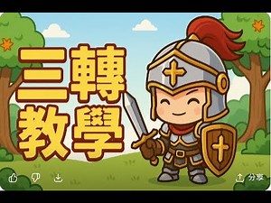 【C服】三轉教學｜最快速完成三轉！新手必看攻略（ChronoStory）