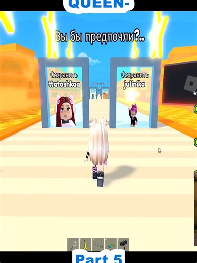 WHAT YOU CHOOSE - IS WHAT YOU GET! ROBLOX CHALLENGE QUEEN- (5) | roblox