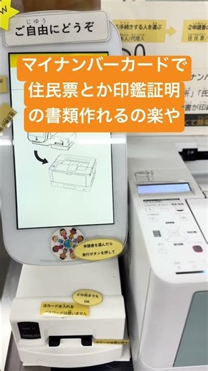 マイナンバーカードで住民票とか印鑑証明の書類作れるの楽や デジタル化 ai化 ロボット化 名古屋市中区役所 面白い 時短 効率化 愛知県 推進 名古屋市議会議員 人間がいらない時代 やるべきことがある