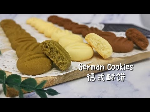 German Cookies 德式酥饼 [ 5 Ingredients ONLY ] 外脆内酥，入口即化，奶香十足 [Easy Recipe 简易食谱]