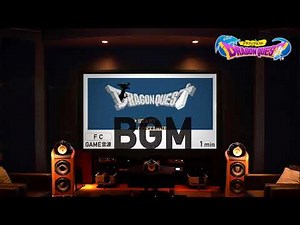 【BGM】ドラゴンクエスト1「序曲」（GAME音源）