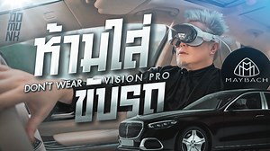 162K views · 3.9K reactions | ห้ามใส่ VISION PRO ขับรถ อันตรายมาก [ DoMunk ] #visionpro #applevisionpro #apple #benzmaybach #mercedesbenz #BENZCAR | Do Munk | Facebook