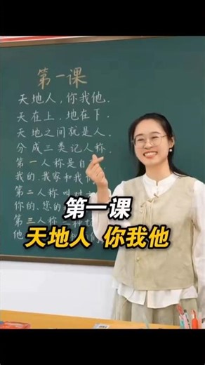Lesson 1 (Heaven, Earth, Man, You, Me, and Him) #LearnMandarin #LearnChinese #belajarmandarin #le...