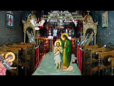 †ΣΥΝΑΞΙΣ ΤΙΜΙΟΥ ΠΡΟΔΡΟΜΟΥ. ΜΕΣΟΝΥΚΤΙΚΟ - ΟΡΘΡΟΣ - ΘΕΙΑ ΛΕΙΤΟΥΡΓΙΑ.