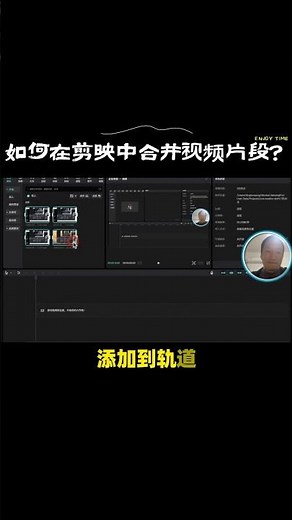 剪映教程：轻松合并多个视频片段，打造完美作品#tutorial #剪映 #视频片段
