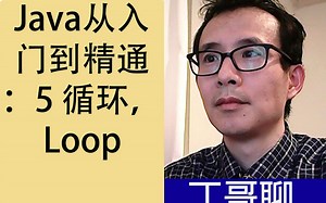 Java从入门到精通：5 循环， Loop