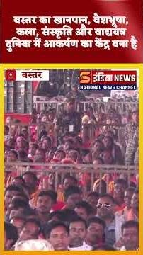 बस्तर का खानपान, वेशभूषा, कला, संस्कृति और वाद्ययंत्र दुनिया में आकर्षण का केंद्र बना है