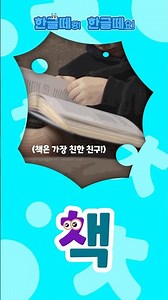 📚✨[한글떼 공부방]치읓이 들어가는 단어는 어떤게 있을까?치읓은 무엇을 닮았을까?치읓은 어떻게 소리나지? #한글떼 #한글교육 #키즈애니메이션 #유아교육 #치읓 #한국어 #한글