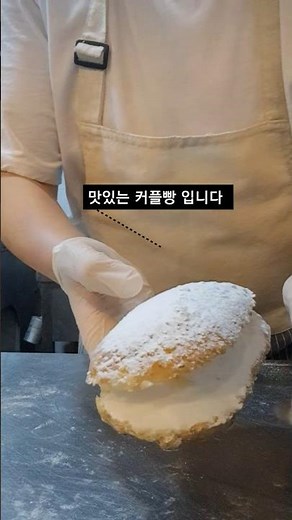 홍천맛집 홍천빵집 민들레빵집. 달콤달콤 촉촉하고 부드러운 커플빵 입니다. #맛있는빵집 #홍천대표빵집 #홍천맛집 #홍천빵집 #홍천여행코스 #민들레빵집
