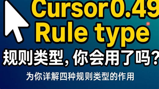 cursor0.49 重大更新，一个命令，AI帮你自动生成项目rules规则，更添加新模型的支持