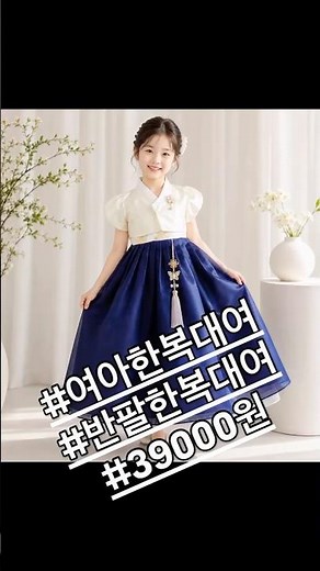 영유아 한복은 특별한 날을 더욱 특별하게 만들어주는 아이템이에요✨
