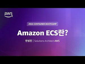 Amazon ECS 알아보기 - ECS Overview