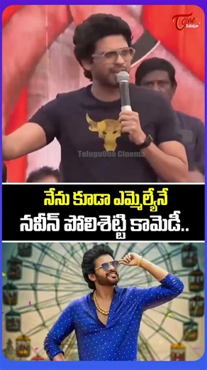 Naveen Polishetty Fun Speech At International Yoga Day 2026 | TeluguOne Cinema #Shorts