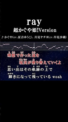 悲しい光が僕の影を前に長く伸ばしている #カラオケ #歌詞 #ray #かぐや #月見ヤチヨ #onvocal #本人ボーカル #超かぐや姫 #アニソン #2026