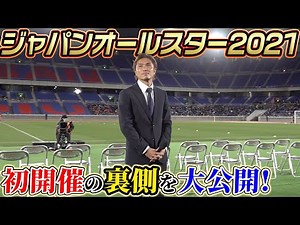 【初開催】JAPAN ALL STARの1日が人生で1番忙しすぎたwww