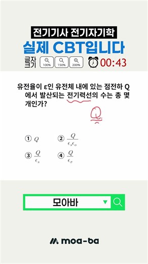 #전기기사 #전기자기학 실제 CBT 입니다.