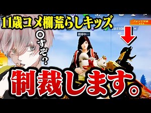 神プ配信してたら11歳のキッズ乱入www【荒野行動】