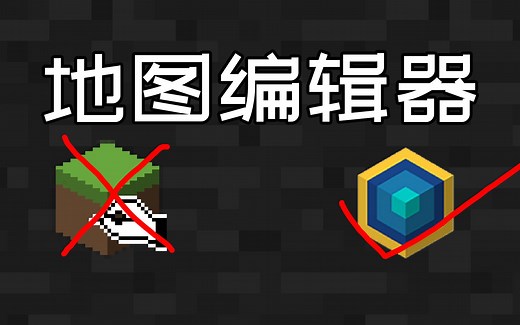 谁说MC高版本没有地图编辑器？ Amulet-Minecraft1.12-1.17我的世界