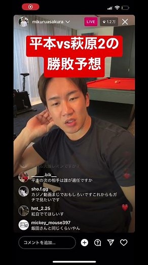 平本蓮vs萩原京平2の勝敗予想