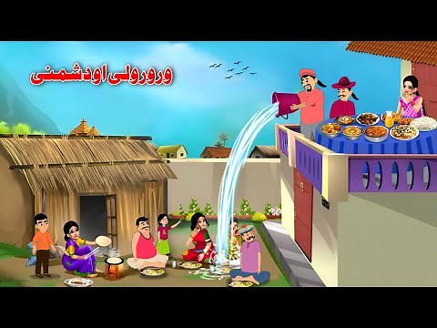 Brotherhood And Peace | Pashto Bedtime Story | Pashto Khan Cartoon