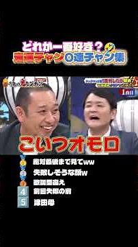 鬼連チャン0連チャン集 #ランキング #千鳥 #おすすめ #面白集 #歌うま