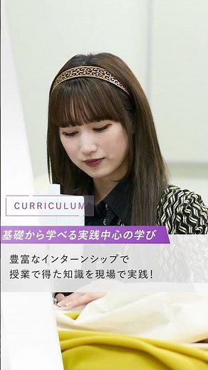 【#文化服装学院】30秒でわかる文化服装学院