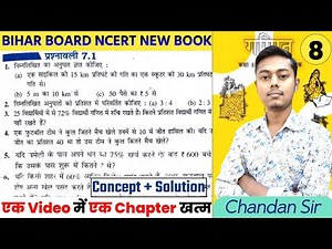 NCERT Bihar Board Math class 8th Chapter-7.1 | Q-1 से 6 तक | राशियों की तुलना | NCERT Math class 8