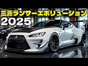 Awakening of a legend! The ultimate evolution of the 2025 Mitsubishi Lancer Evolution